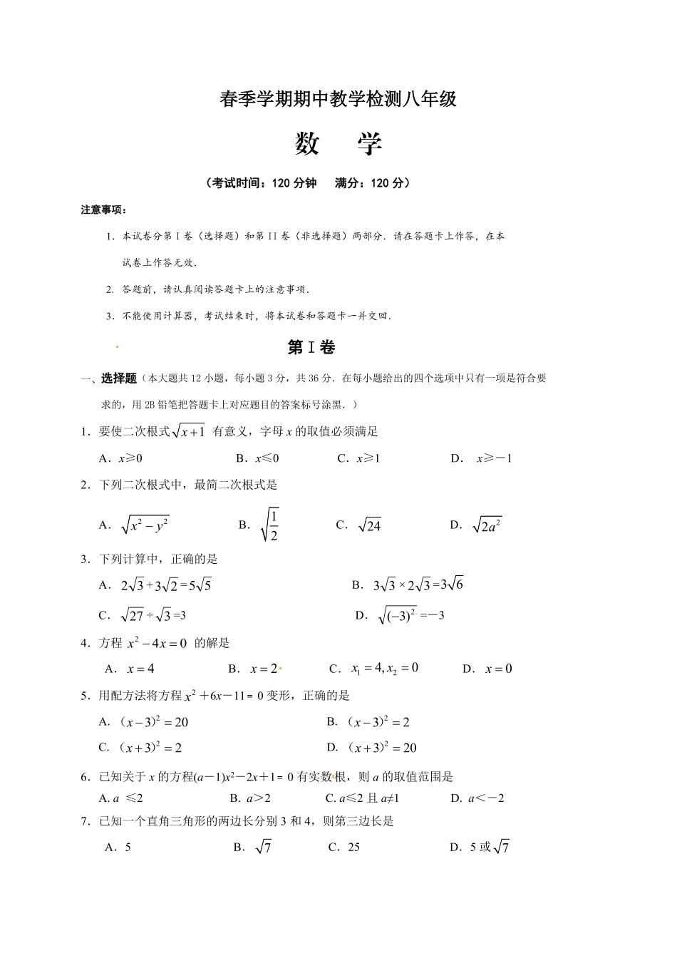 01【人教版】八年级下册期中数学试卷（含答案）.pdf_第1页