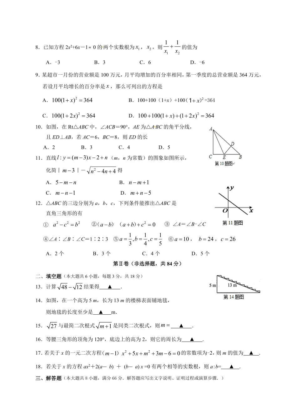 01【人教版】八年级下册期中数学试卷（含答案）.pdf_第2页