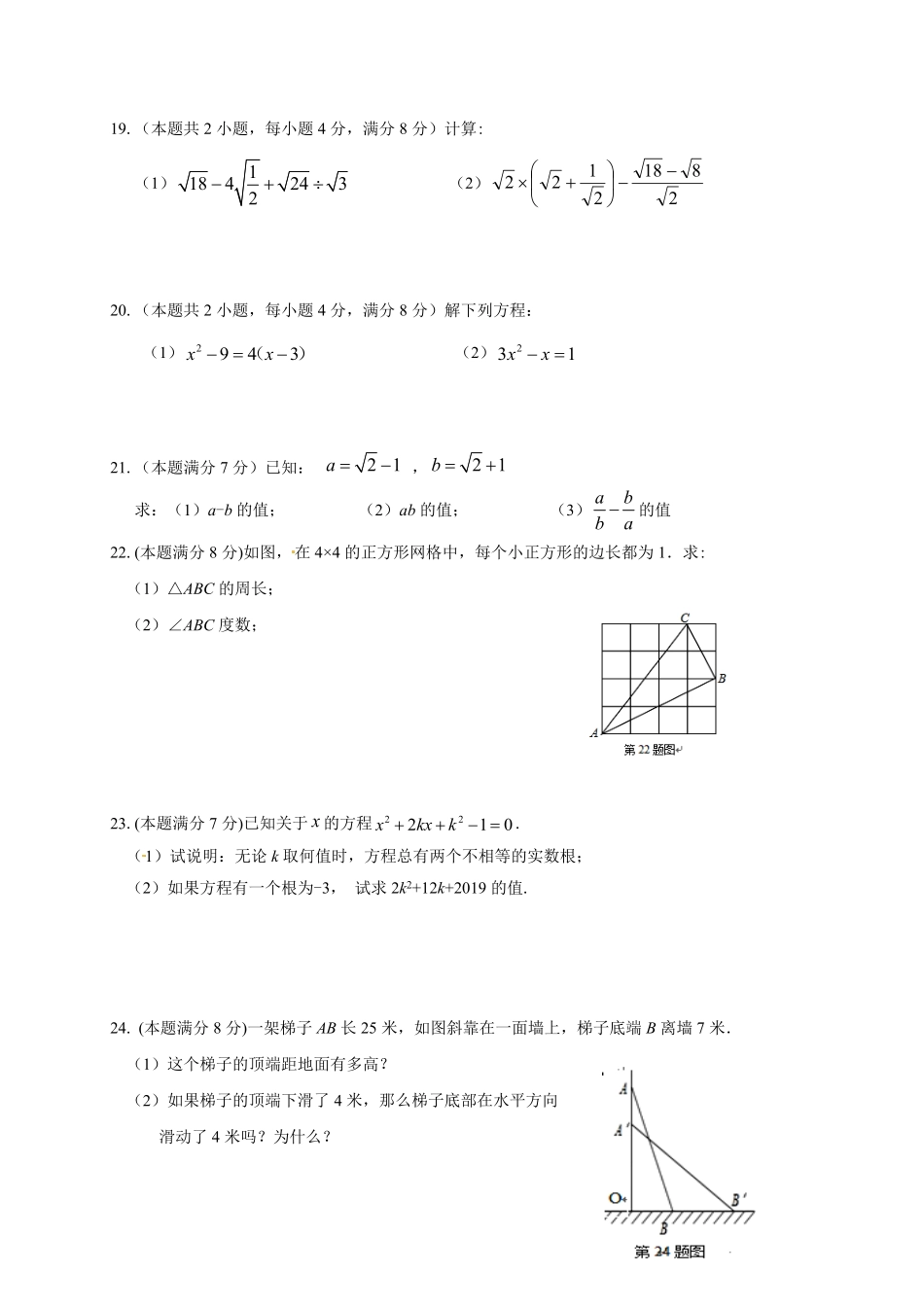 01【人教版】八年级下册期中数学试卷（含答案）.pdf_第3页