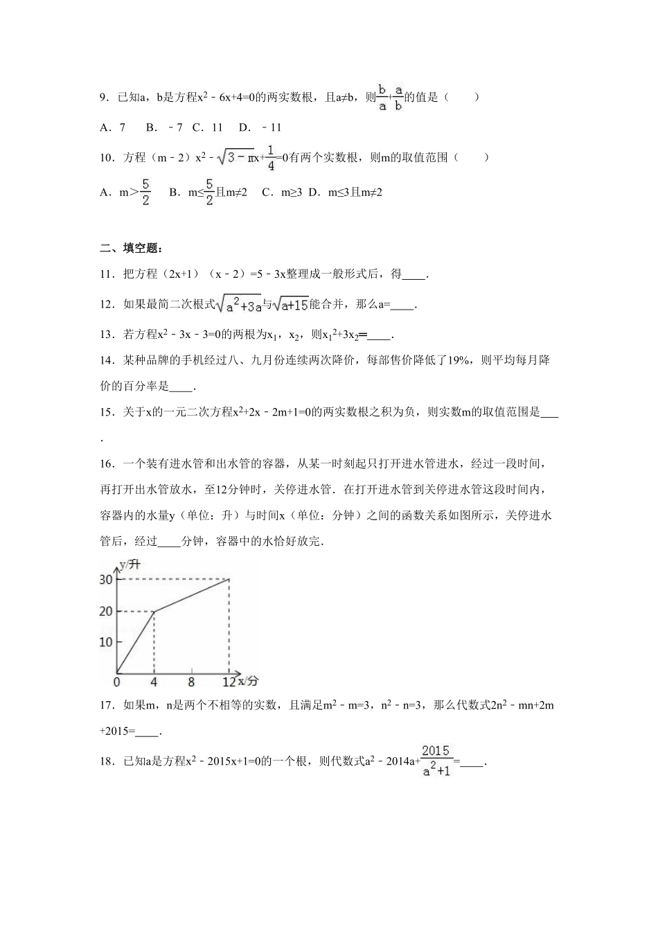 01【人教版】九年级上册第一次月考数学试卷（含答案解析）.pdf_第2页