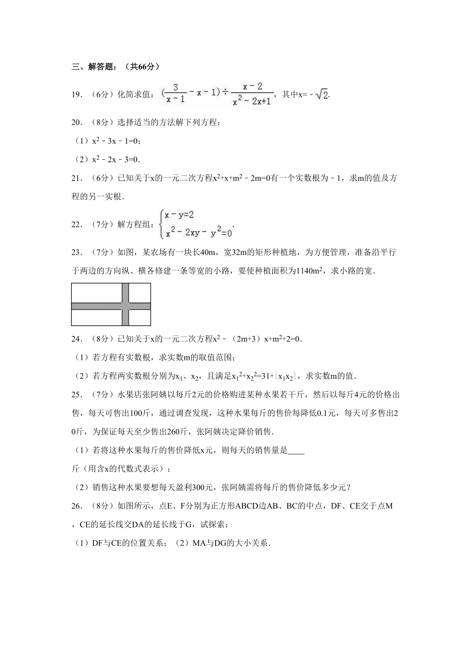 01【人教版】九年级上册第一次月考数学试卷（含答案解析）.pdf_第3页