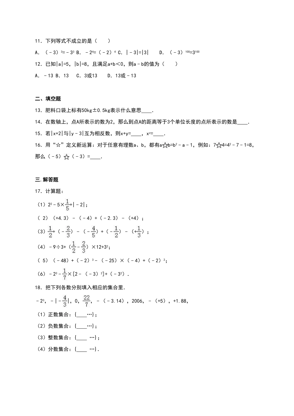 01【人教版】七年级上册第一次月考数学试卷（含答案）.pdf_第2页