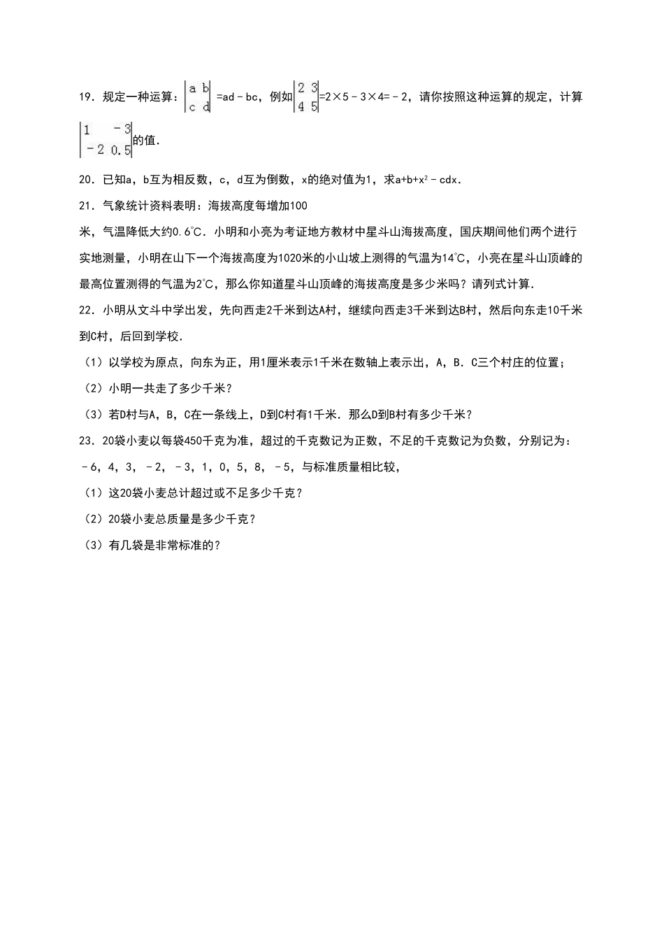 01【人教版】七年级上册第一次月考数学试卷（含答案）.pdf_第3页