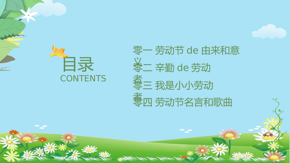 五一劳动节主题课件 140.pptx_第2页