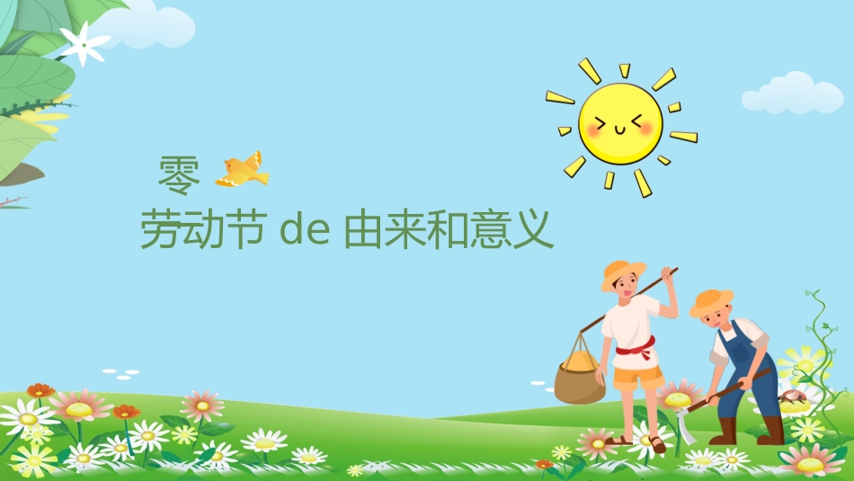 五一劳动节主题课件 140.pptx_第3页