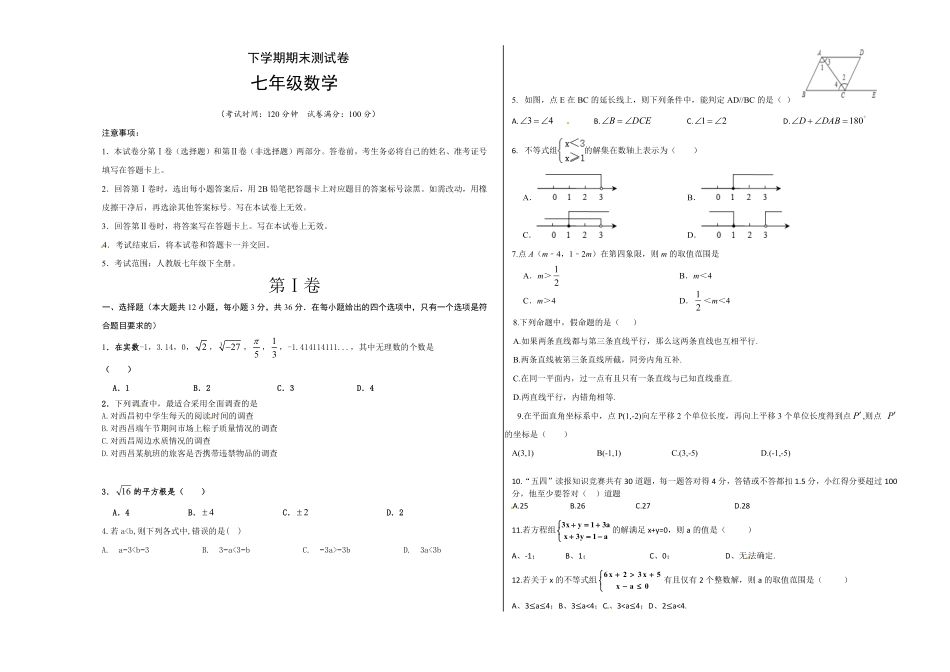 01【人教版】七年级下册期末数学试卷（含答案）.pdf_第1页