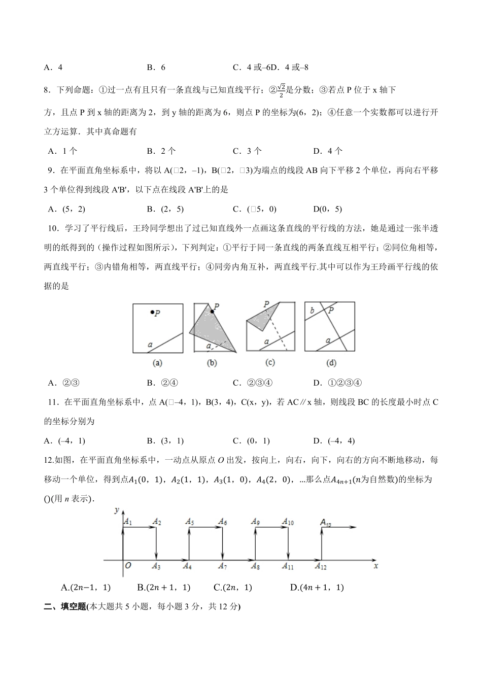 01【人教版】七年级下册期中数学试卷（含答案）.pdf_第2页