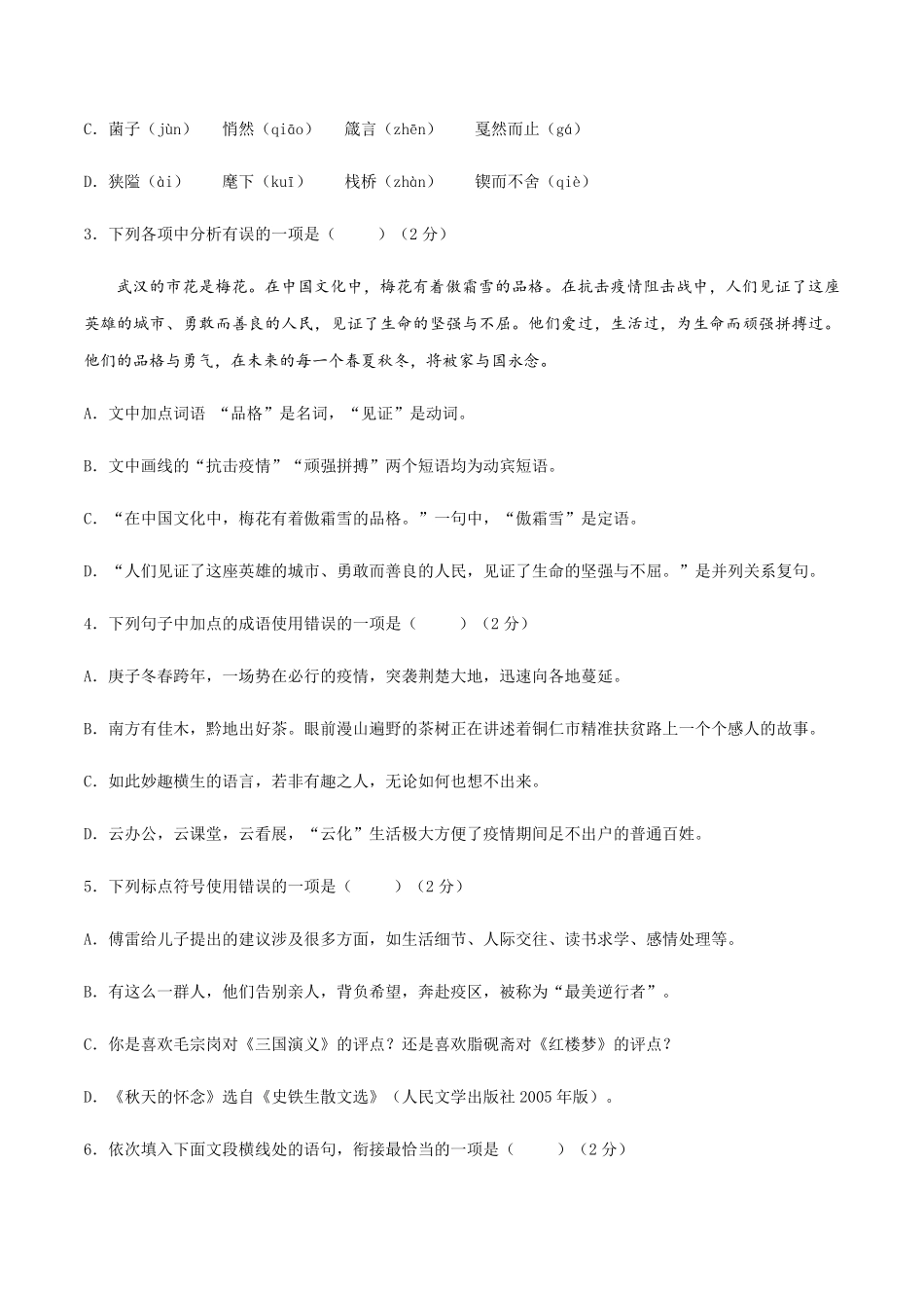 01八年级上册语文期中考试模拟试卷（一）含答案.pdf_第2页