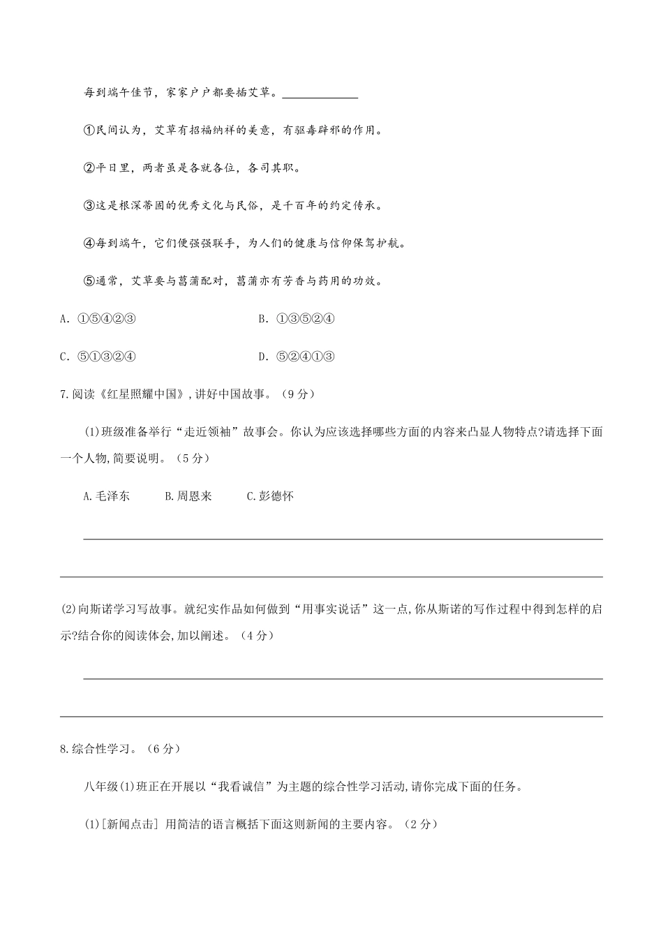 01八年级上册语文期中考试模拟试卷（一）含答案.pdf_第3页