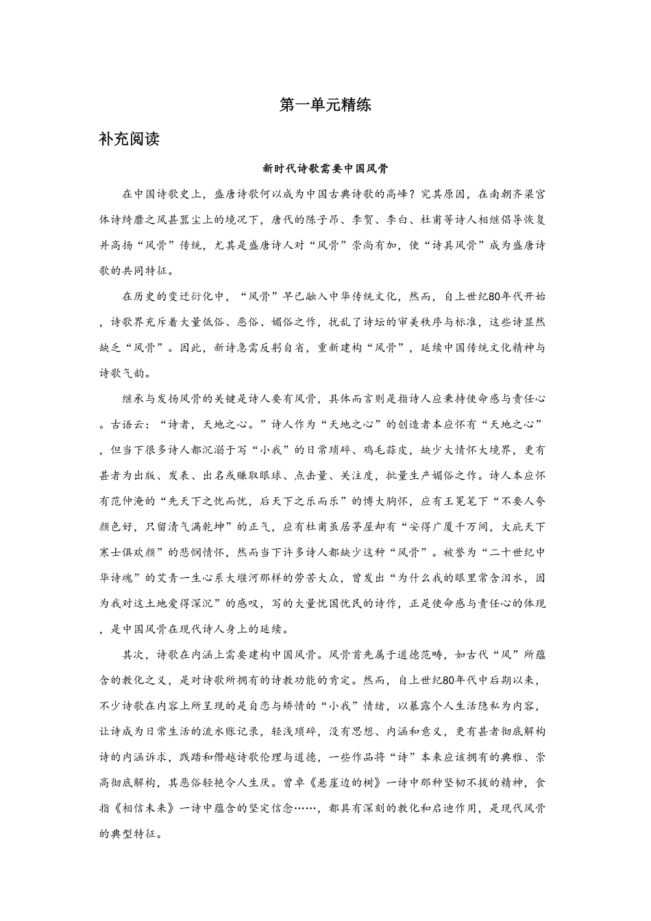 01第一单元精练高一语文统编版必修上册单元配套精练含答案.pdf_第1页
