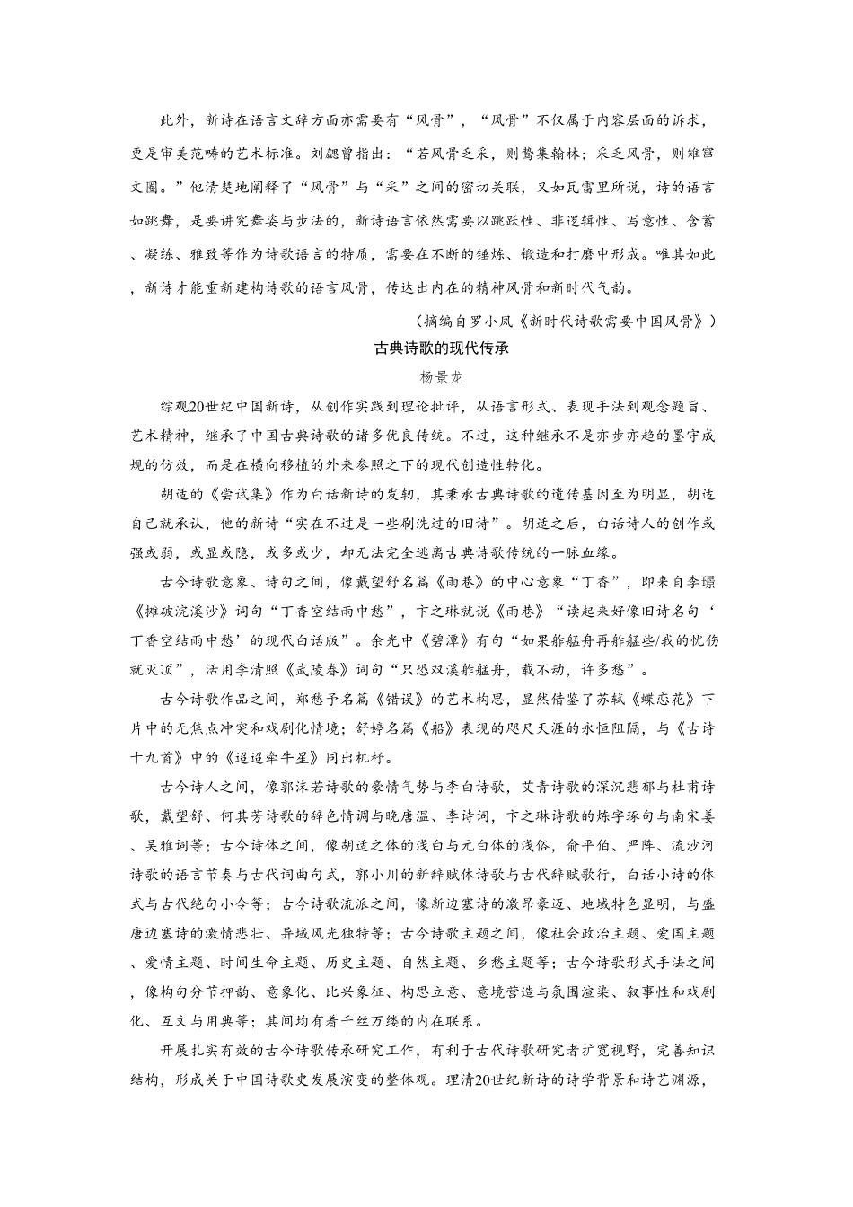 01第一单元精练高一语文统编版必修上册单元配套精练含答案.pdf_第2页