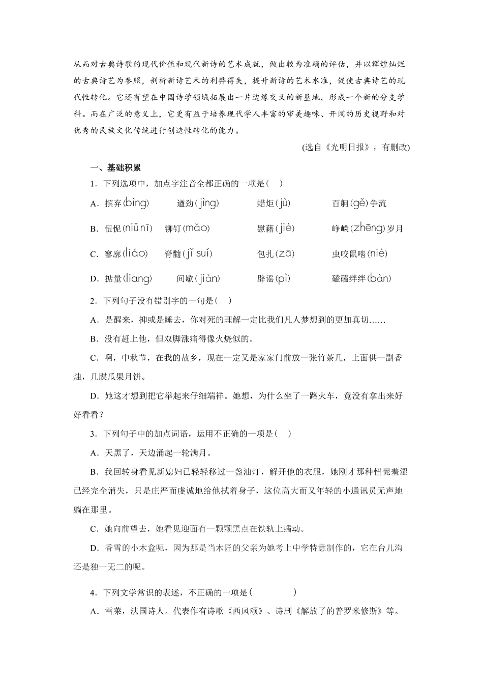 01第一单元精练高一语文统编版必修上册单元配套精练含答案.pdf_第3页