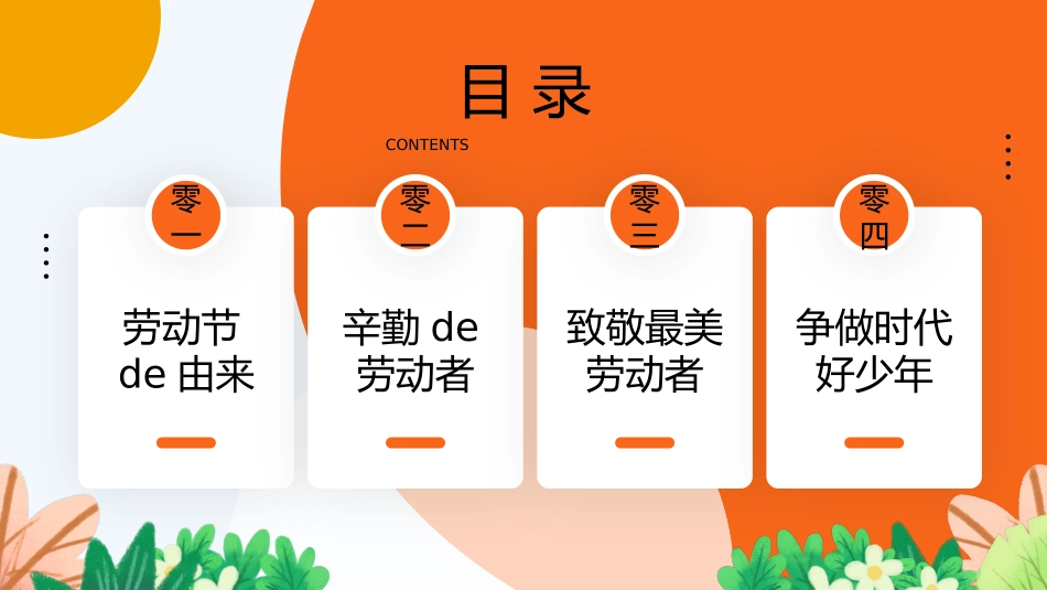 五一劳动节主题课件 138.pptx_第2页