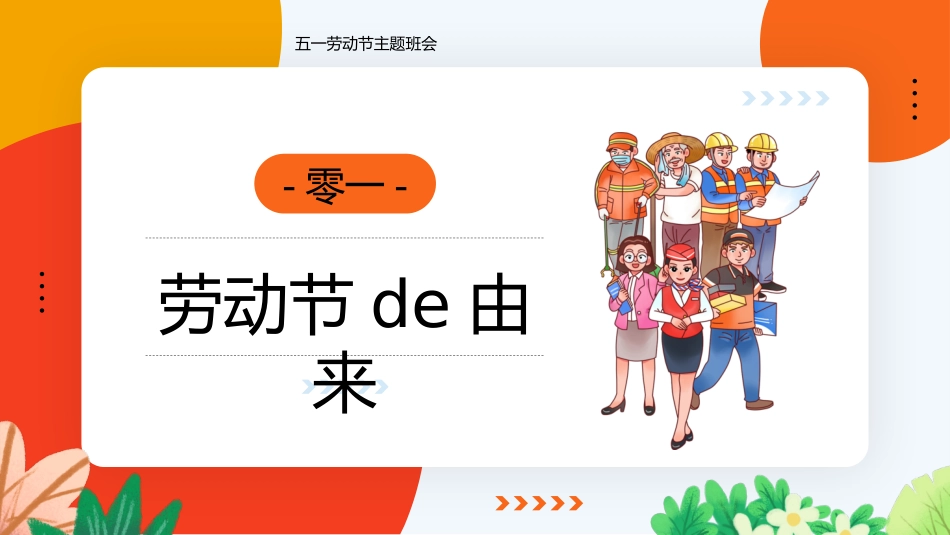 五一劳动节主题课件 138.pptx_第3页