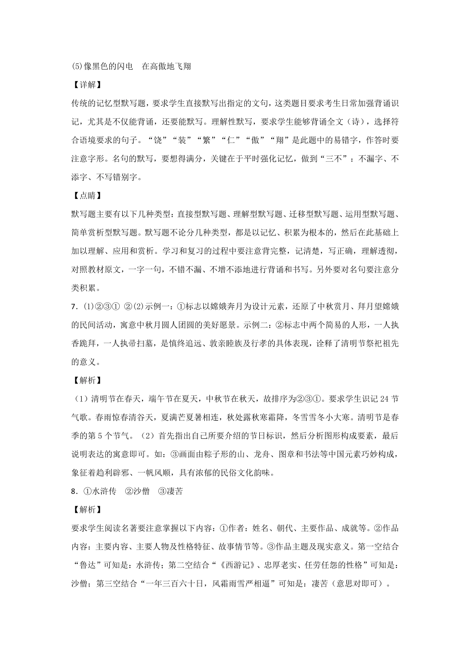 01第一单元九年级下册语文单元全能练考卷（部编版）（答案及解析）.pdf_第2页