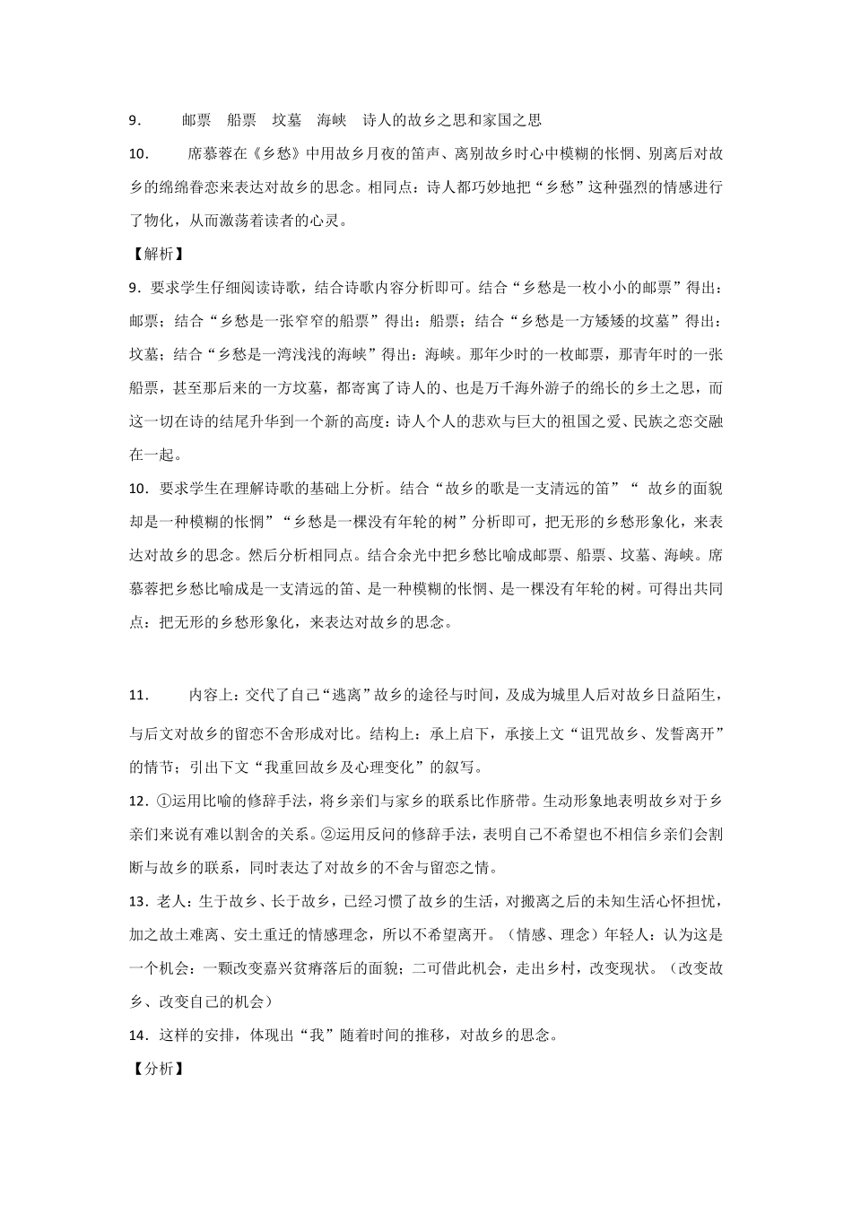 01第一单元九年级下册语文单元全能练考卷（部编版）（答案及解析）.pdf_第3页