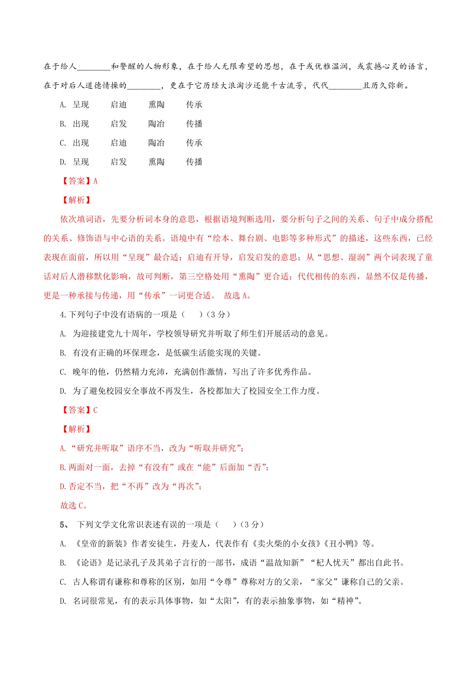 01第一套（解析版）【人教部编版】七年级语文上册期末测试卷（部编版）.pdf_第2页