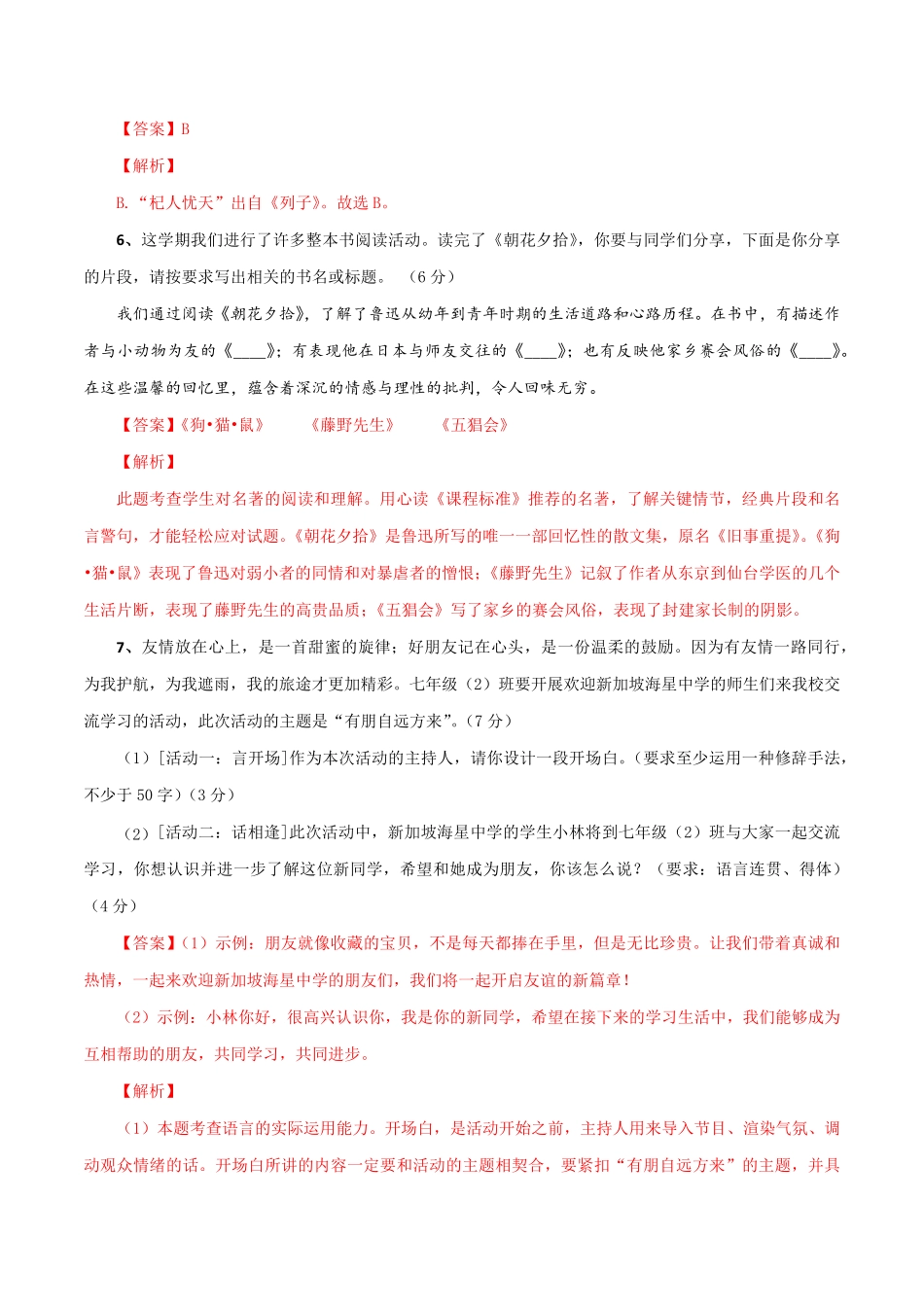 01第一套（解析版）【人教部编版】七年级语文上册期末测试卷（部编版）.pdf_第3页