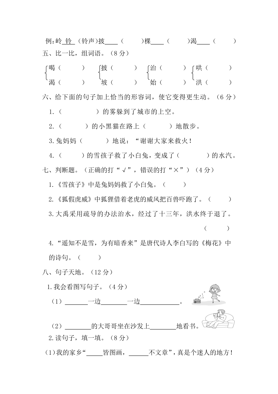 01二年级语文上册期末教学质量检测试卷部编版-含答案.pdf_第2页