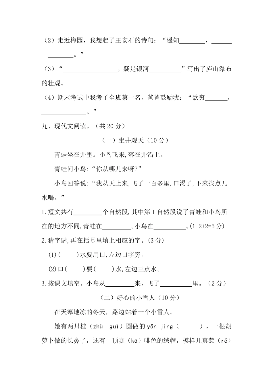 01二年级语文上册期末教学质量检测试卷部编版-含答案.pdf_第3页
