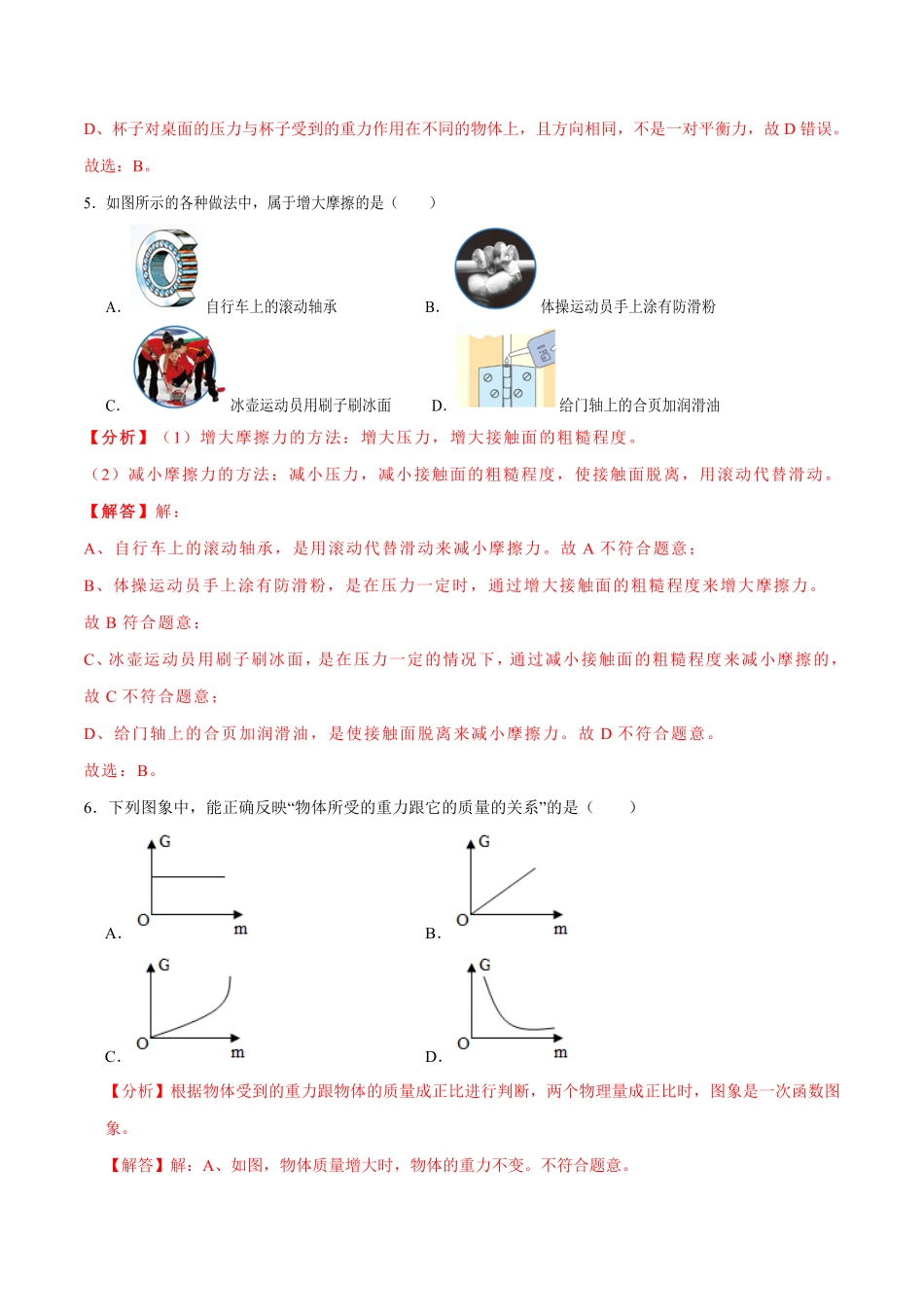 01卷【期末模拟卷】八年级下册物理期末（人教版）（解析版）.pdf_第3页