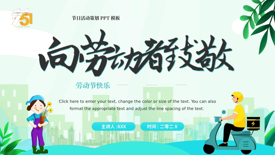 五一劳动节主题课件 128.pptx_第1页