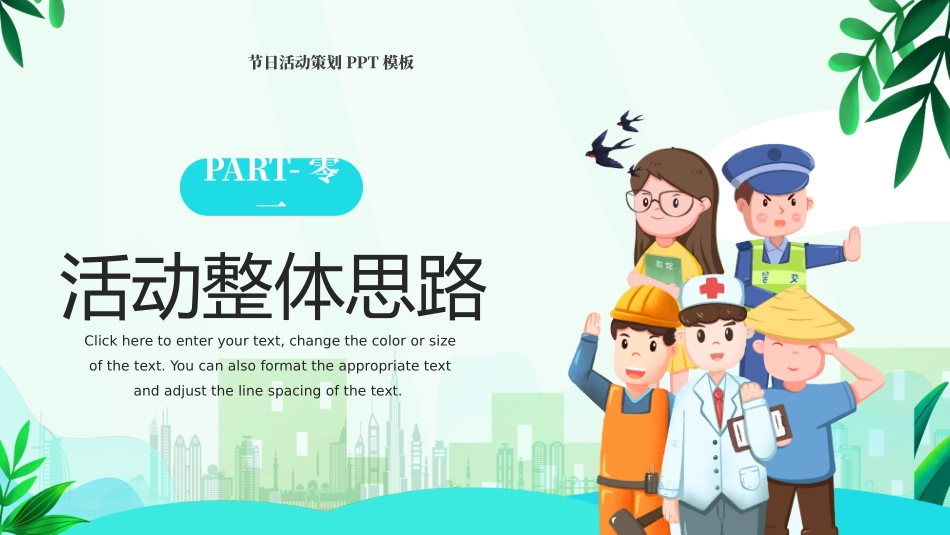 五一劳动节主题课件 128.pptx_第3页