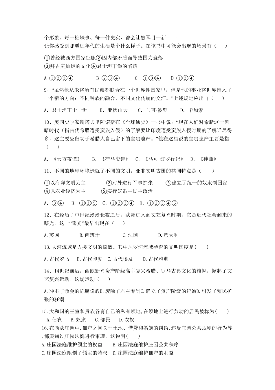 02.贵州省毕节市威宁县龙街二中期中考试九年级历史试卷含答案.pdf_第2页