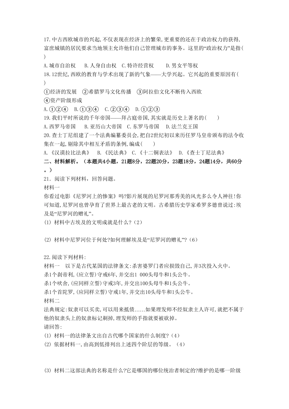 02.贵州省毕节市威宁县龙街二中期中考试九年级历史试卷含答案.pdf_第3页