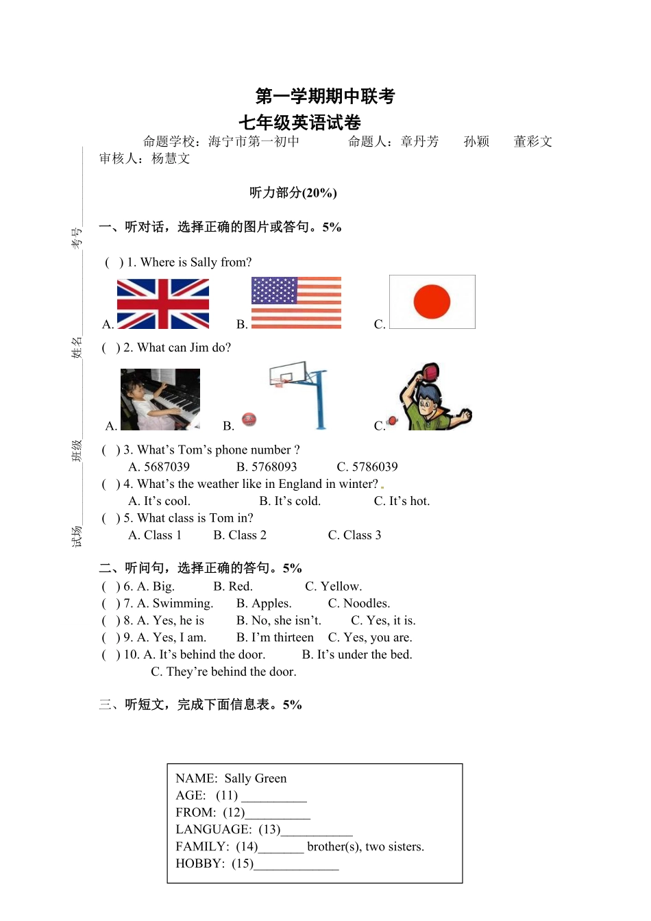 02.七年级上册期中联考英语试卷含答案.pdf_第1页