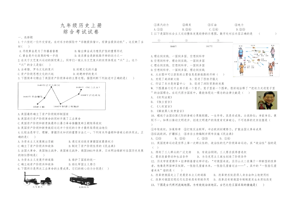 02.人教部编版九年级上册历史综合试卷含答案.pdf_第1页
