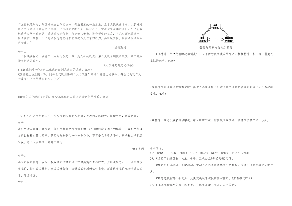 02.人教部编版九年级上册历史综合试卷含答案.pdf_第3页
