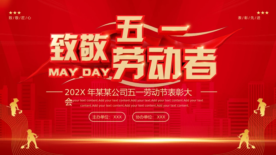 五一劳动节教育（安全出游 假期安全） -两篇(166.pptx_第1页