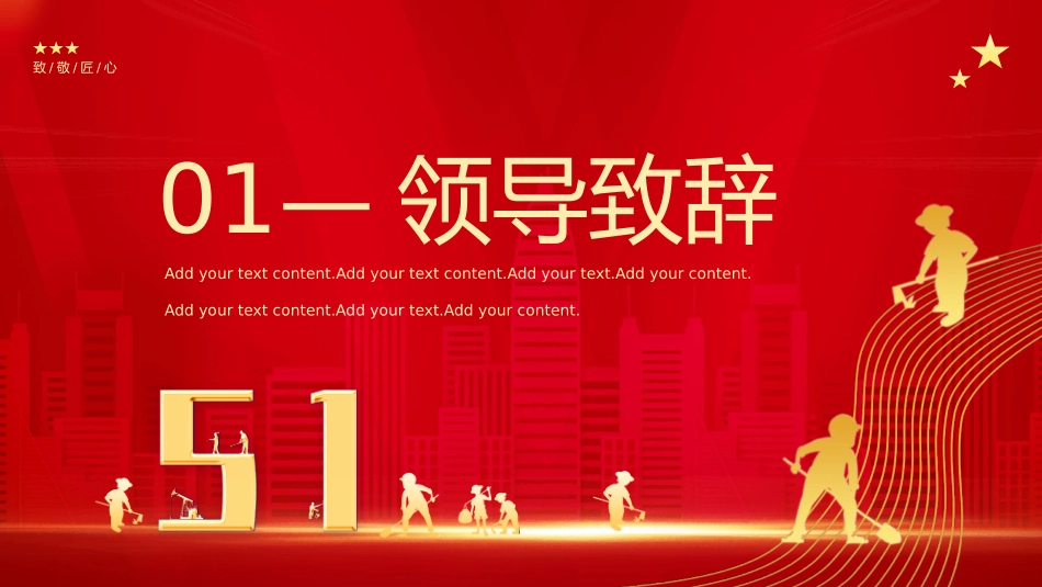 五一劳动节教育（安全出游 假期安全） -两篇(166.pptx_第3页