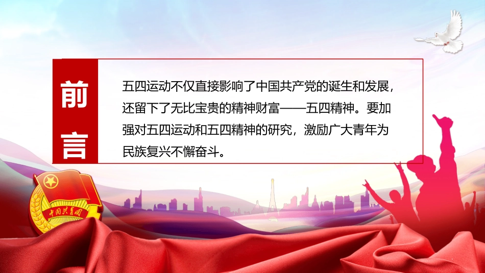 五四运动教育课件106.pptx_第2页