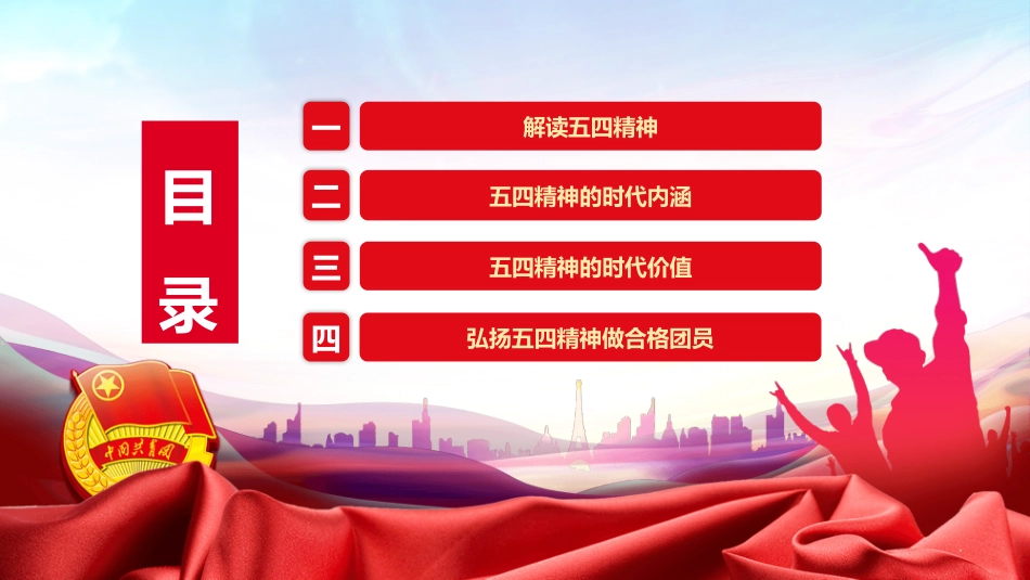 五四运动教育课件106.pptx_第3页