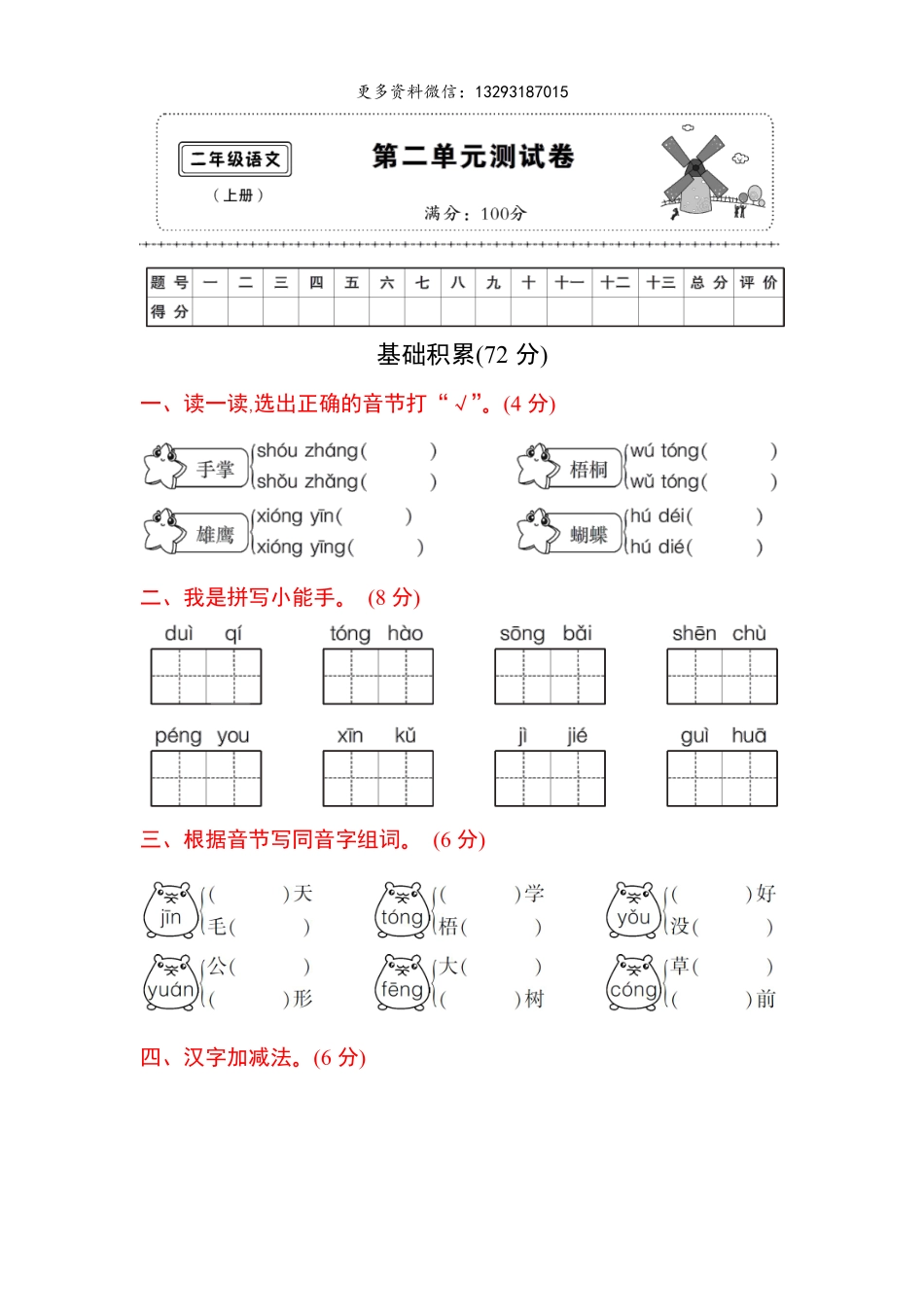 02【二年级语文上册】第二单元精选试卷附答案.pdf_第1页