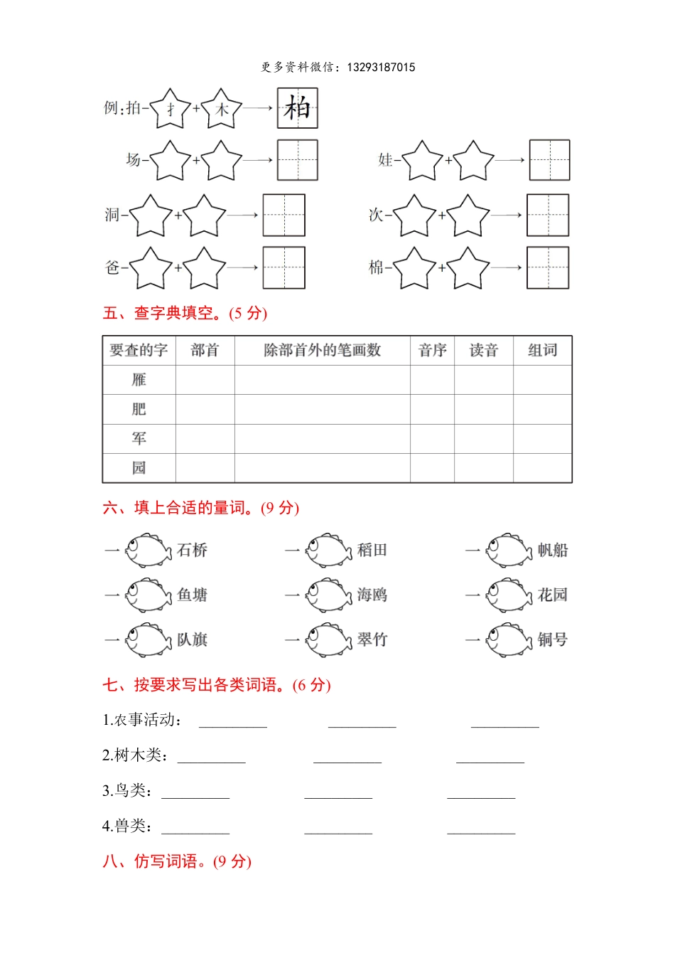02【二年级语文上册】第二单元精选试卷附答案.pdf_第2页