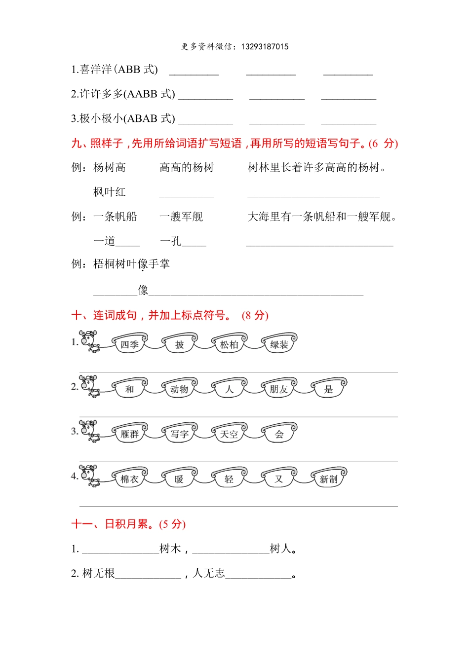 02【二年级语文上册】第二单元精选试卷附答案.pdf_第3页
