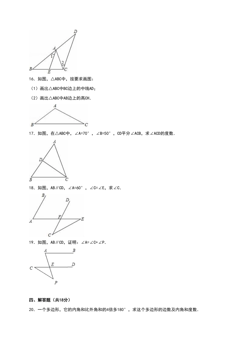 02【人教版】八年级上册第一次月考数学试卷（含答案）.pdf_第3页