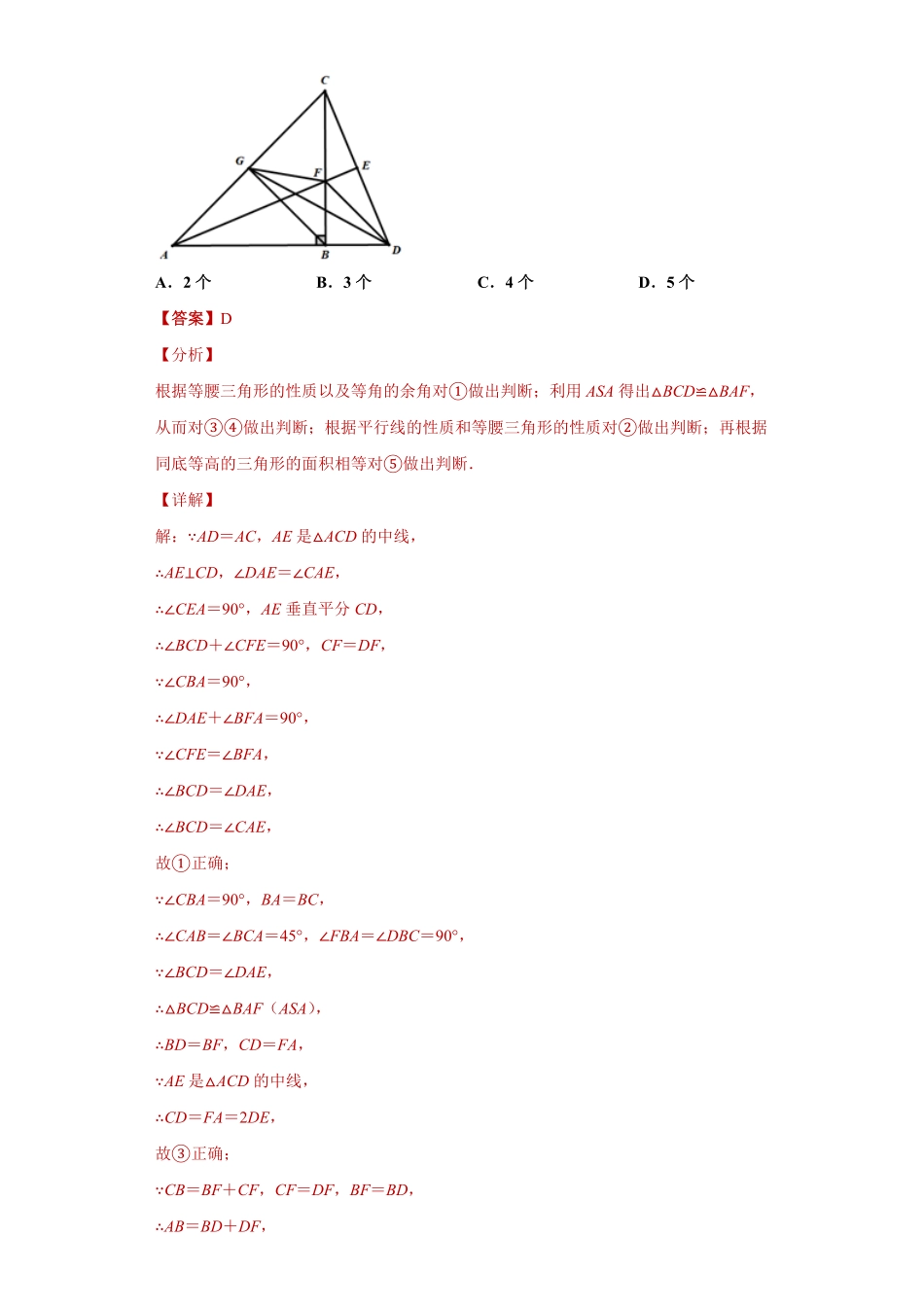 02【人教版】八年级上册期末数学试卷（解析版）.pdf_第3页