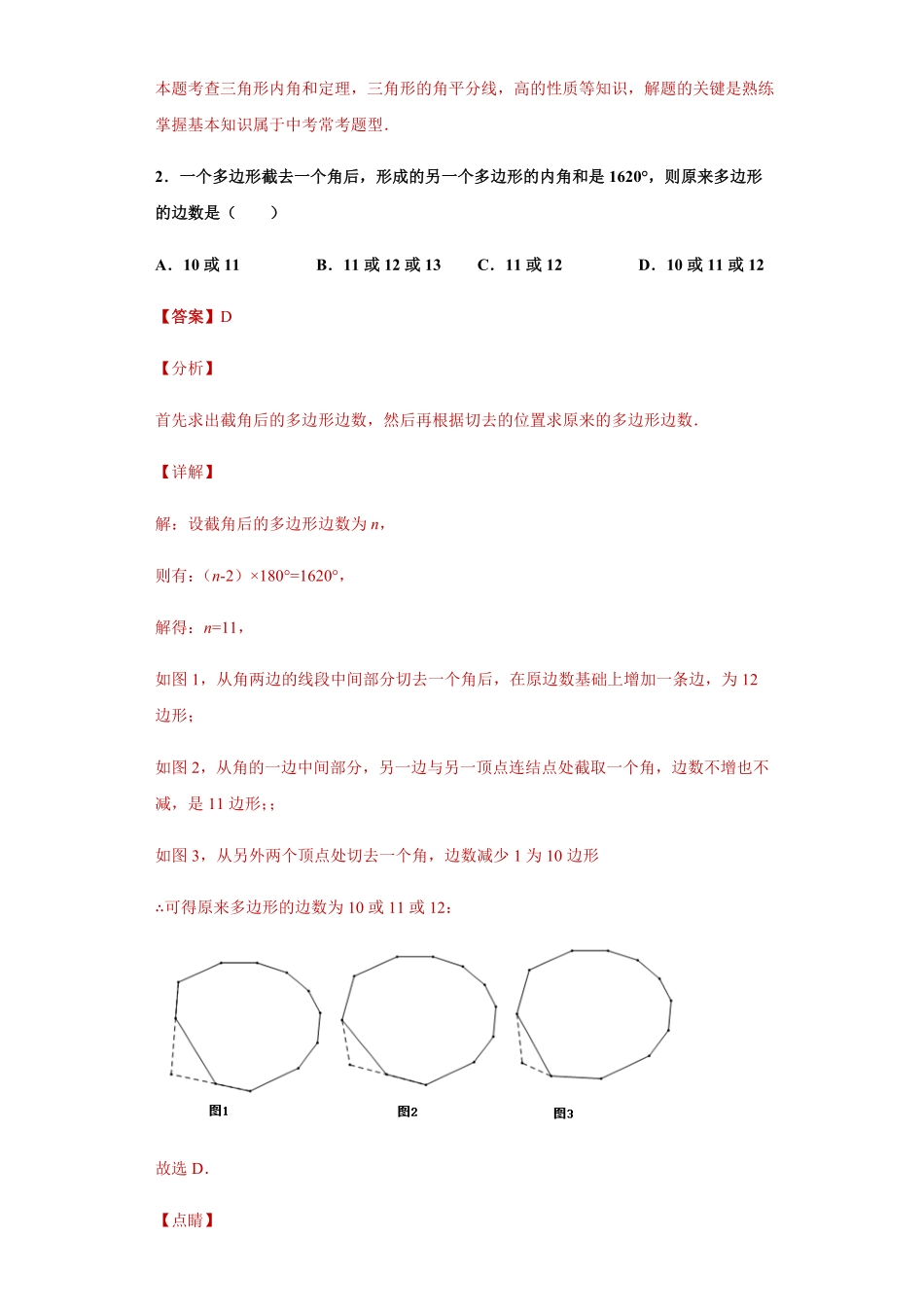 02【人教版】八年级上册期中数学试卷（解析版）.pdf_第2页