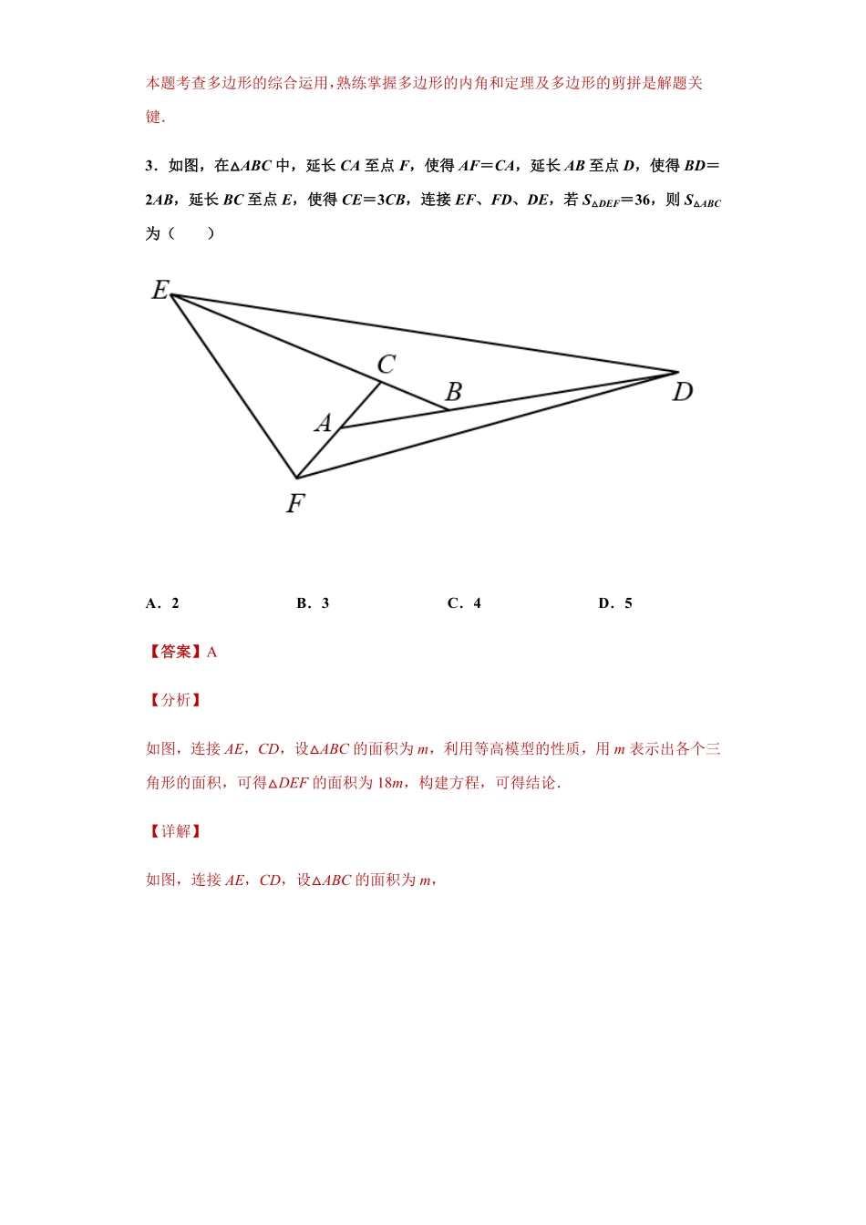 02【人教版】八年级上册期中数学试卷（解析版）.pdf_第3页