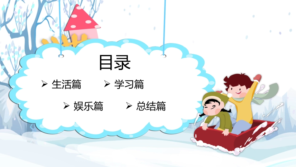 我的寒假生活69.pptx_第2页