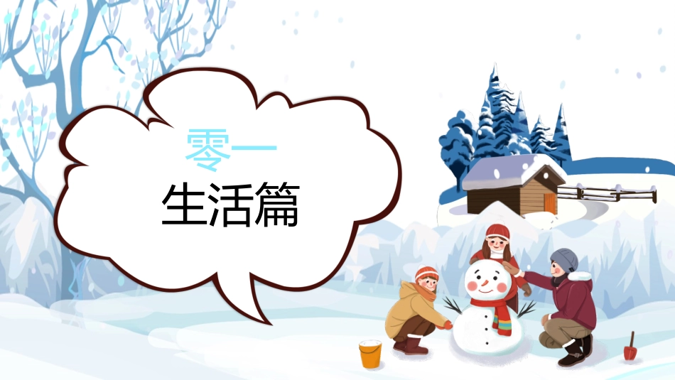 我的寒假生活69.pptx_第3页