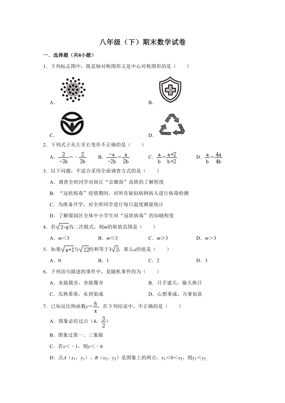 02【人教版】八年级下册期末数学试卷（含答案）.pdf_第1页