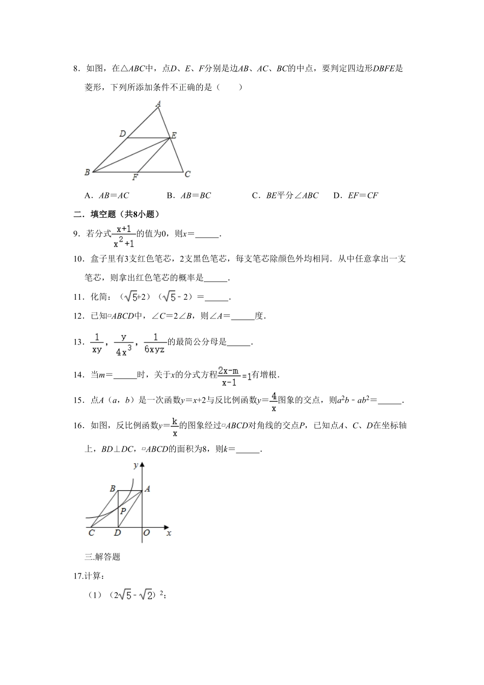 02【人教版】八年级下册期末数学试卷（含答案）.pdf_第2页