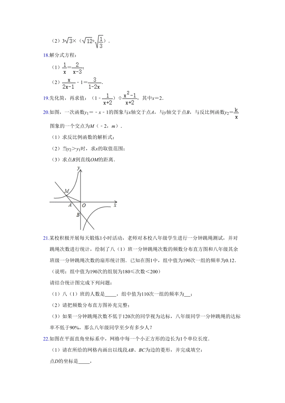 02【人教版】八年级下册期末数学试卷（含答案）.pdf_第3页