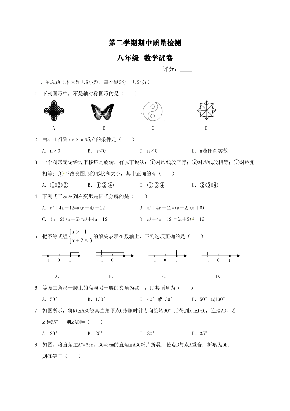 02【人教版】八年级下册期中数学试卷（含答案）.pdf_第1页