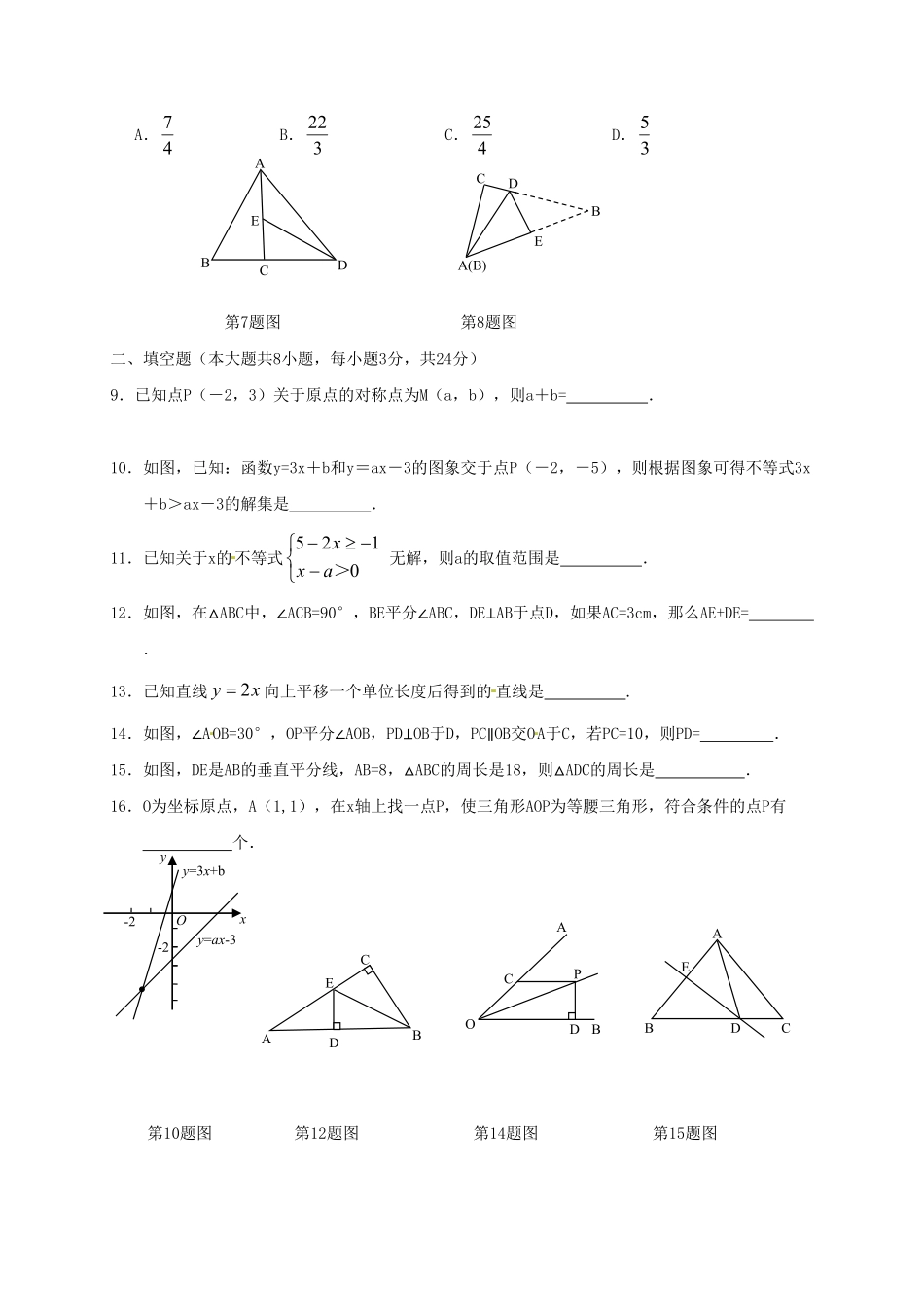 02【人教版】八年级下册期中数学试卷（含答案）.pdf_第2页